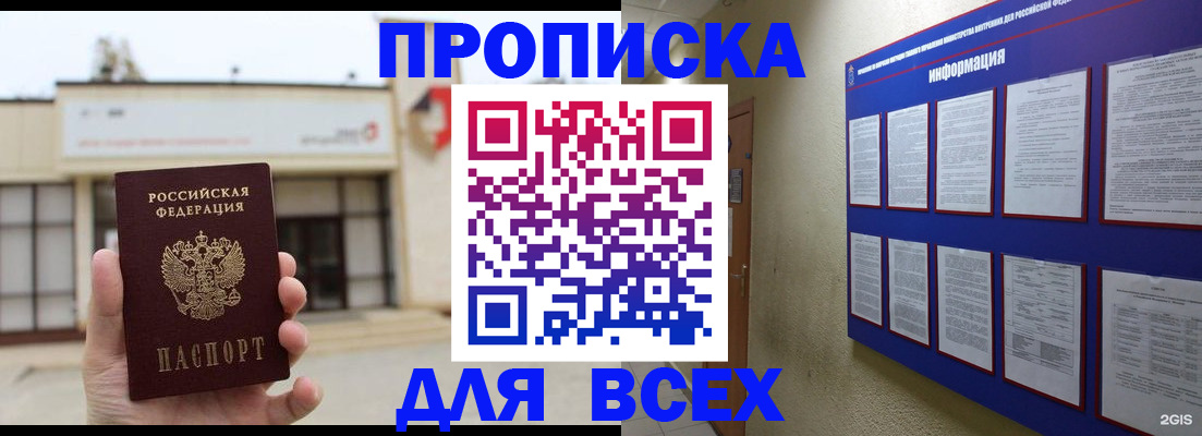 временная регистрация законно в Минусинске