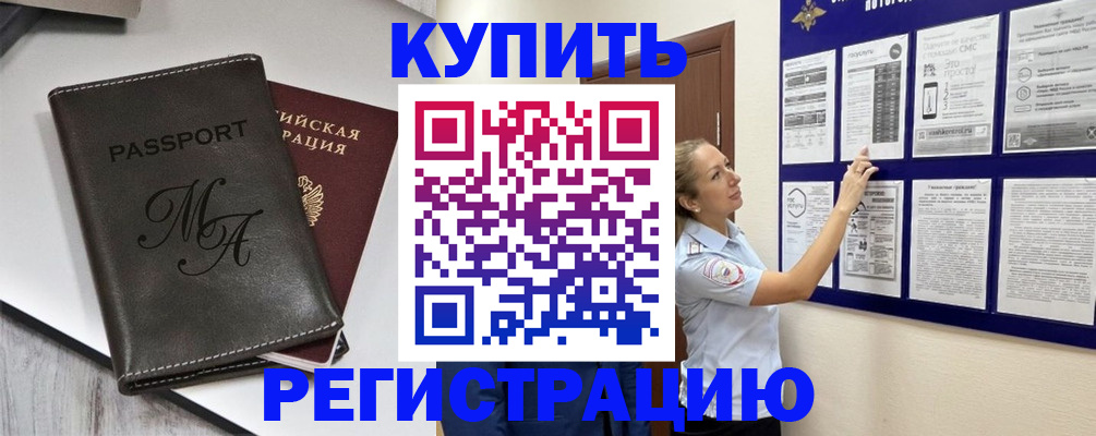 прописка иностранных граждан в Минусинске