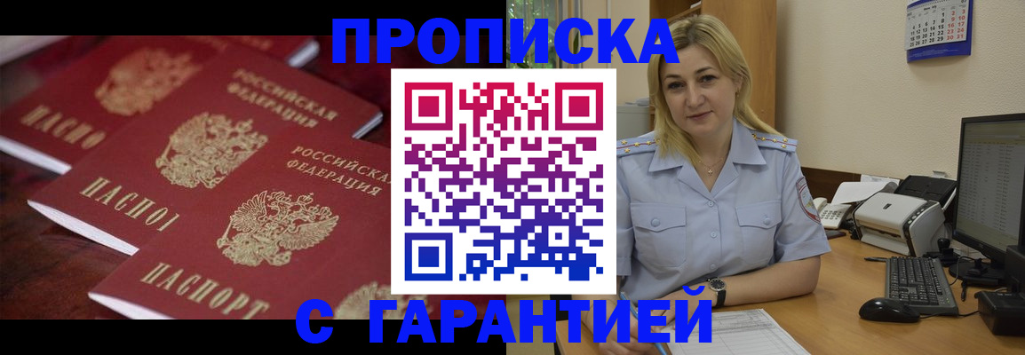 прописка ребенка в Минусинске