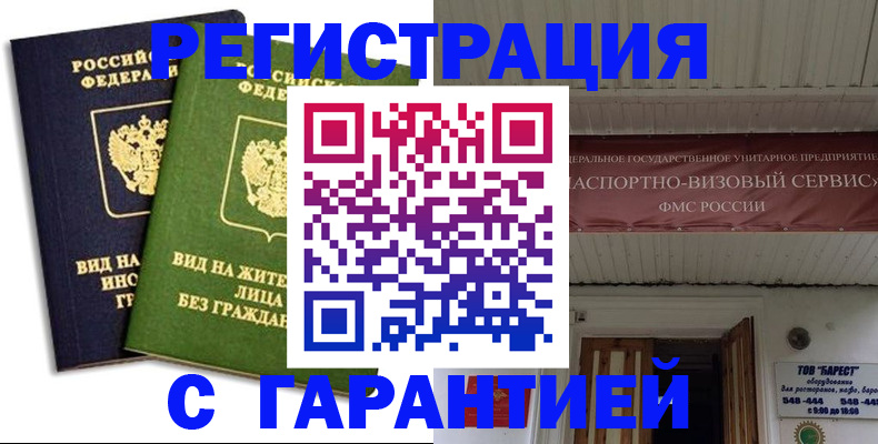 временная регистрация для школы в Минусинске