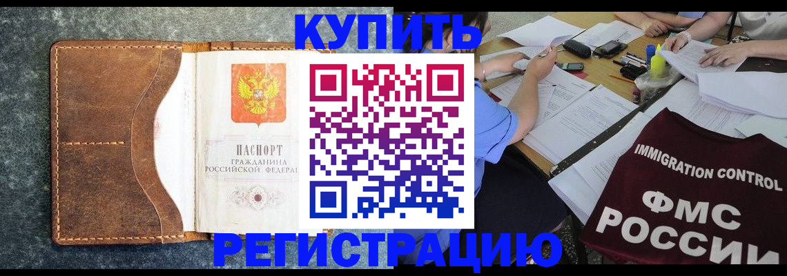 где прописаться в Минусинске