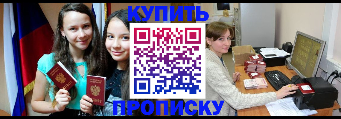 временная регистрация 2025 в Минусинске