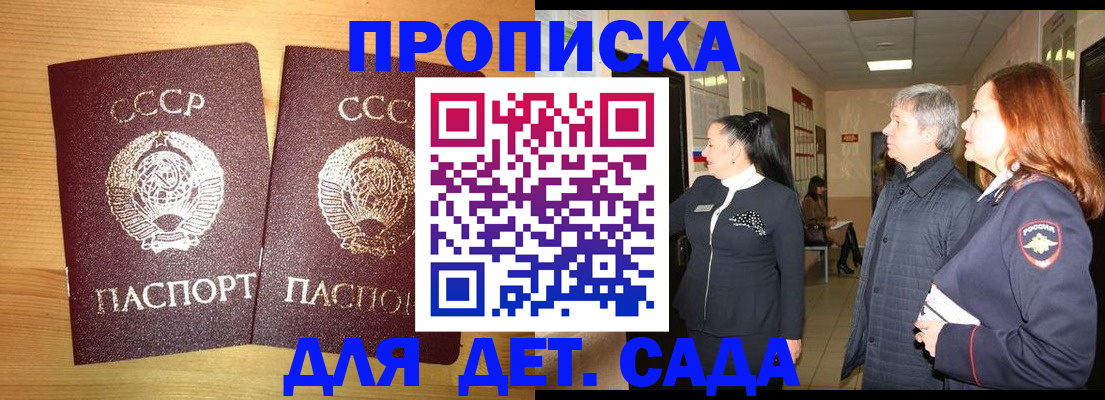 временная регистрация недорого в Минусинске